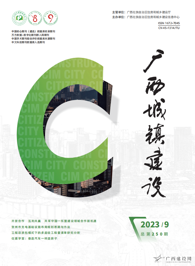 广西城镇建设2023年第9期